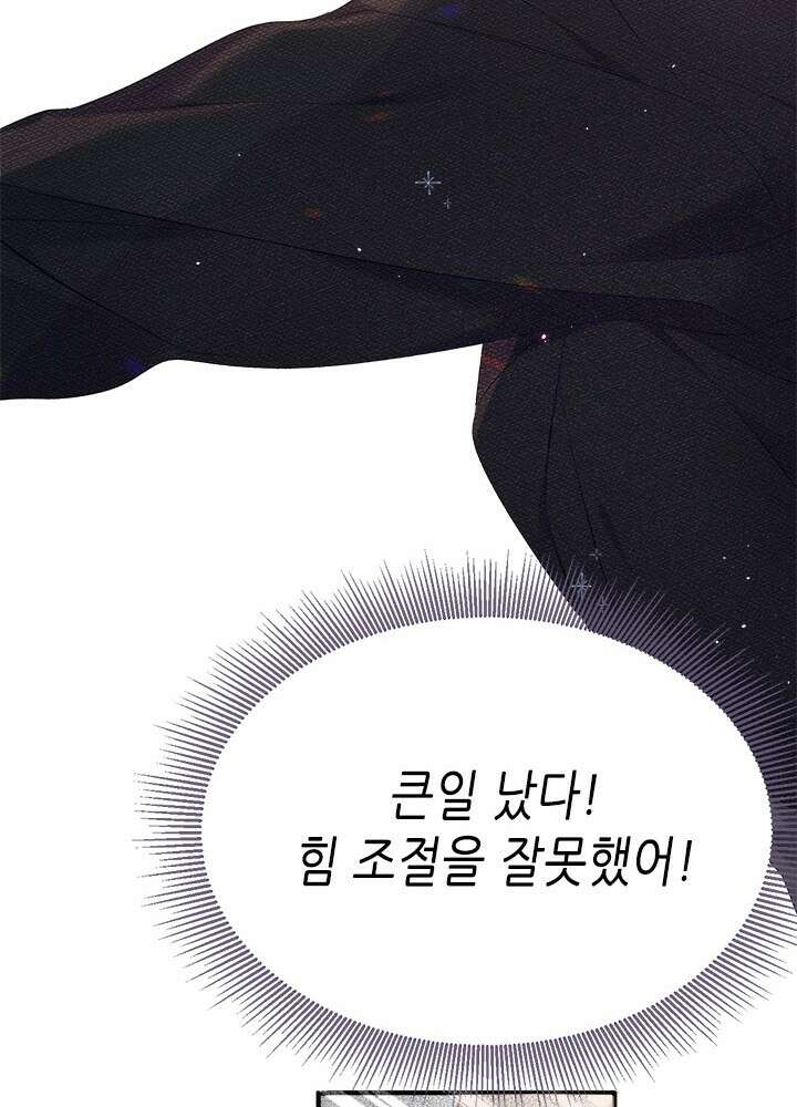최애에게 들켜버렸다 21화 43