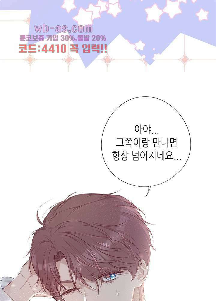 최애에게 들켜버렸다 21화 46