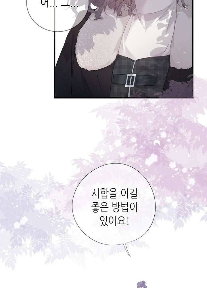 최애에게 들켜버렸다 21화 49