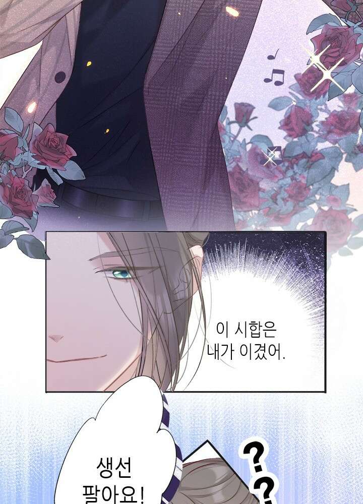 최애에게 들켜버렸다 21화 53
