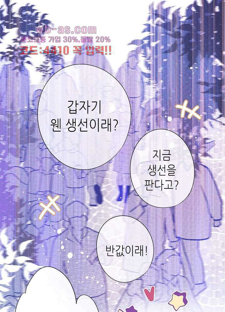 최애에게 들켜버렸다 21화 56