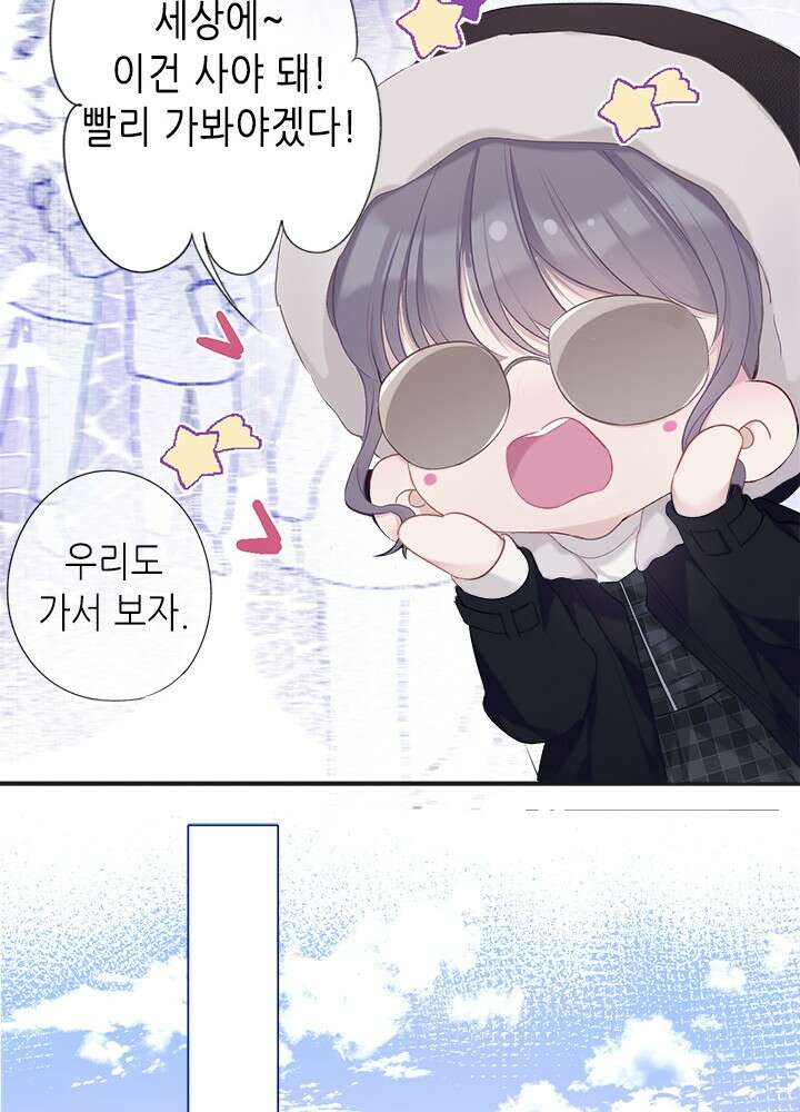 최애에게 들켜버렸다 21화 57