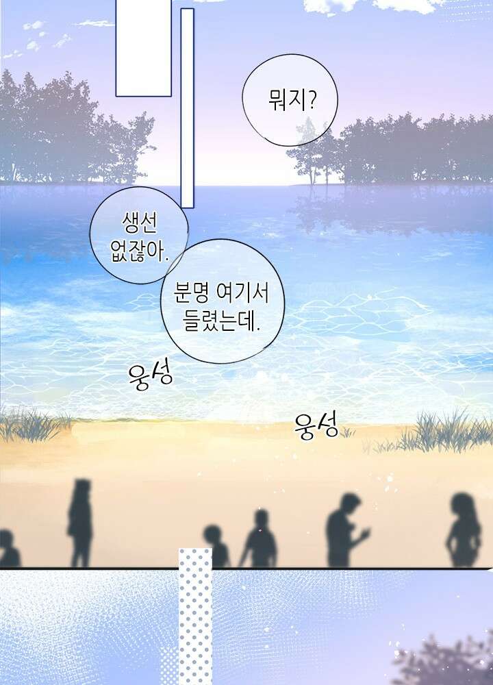 최애에게 들켜버렸다 21화 58