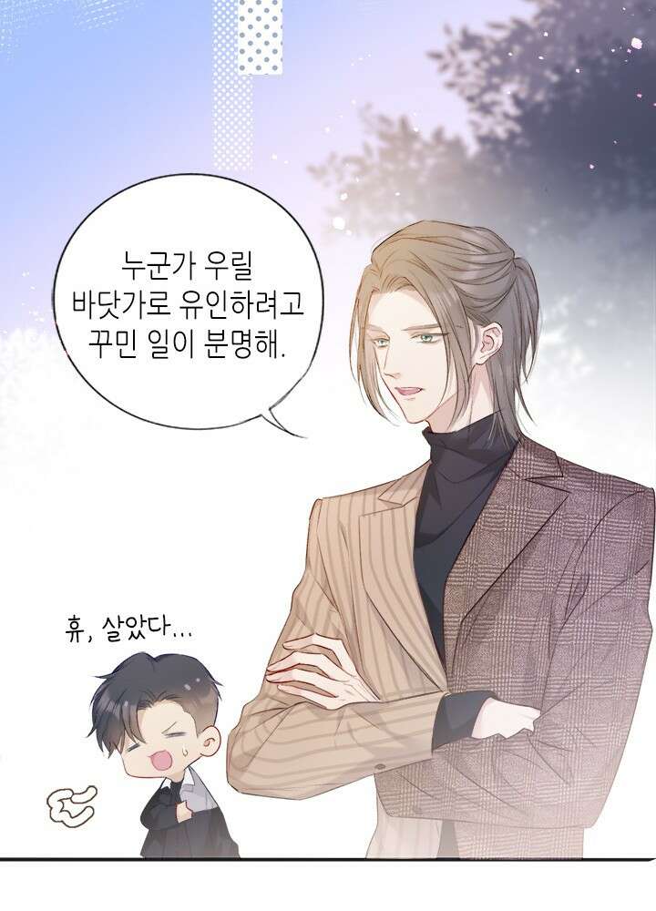 최애에게 들켜버렸다 21화 59