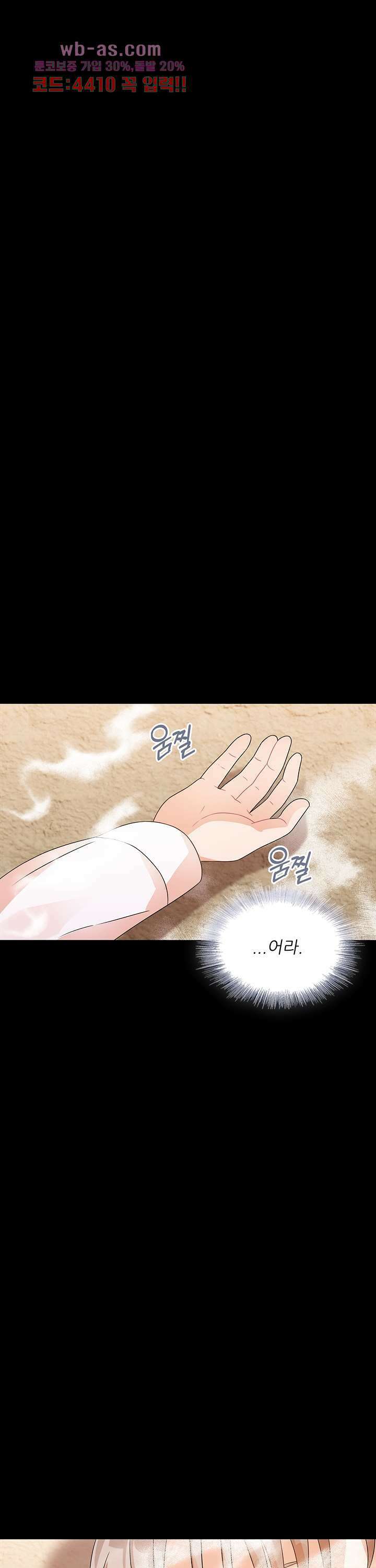 당신의 스위치를 꺼두세요 34화 1
