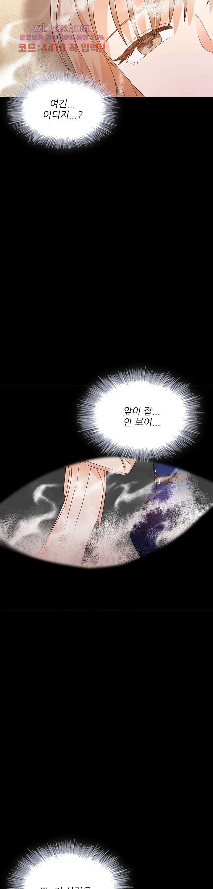 당신의 스위치를 꺼두세요 34화 2