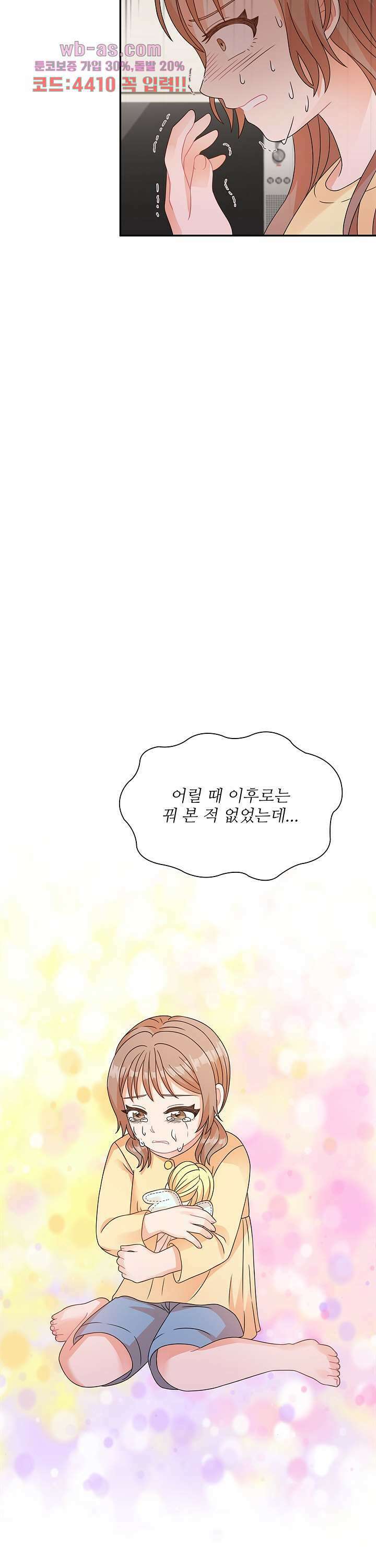 당신의 스위치를 꺼두세요 34화 5