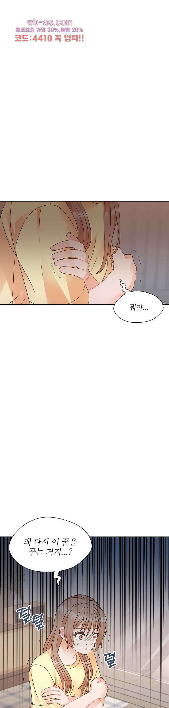 당신의 스위치를 꺼두세요 34화 6