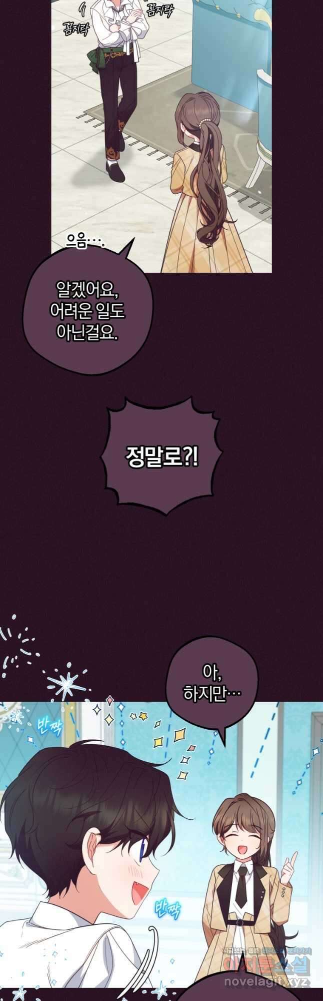 악역 소녀는 사랑받기가 부끄러워요 31화 2