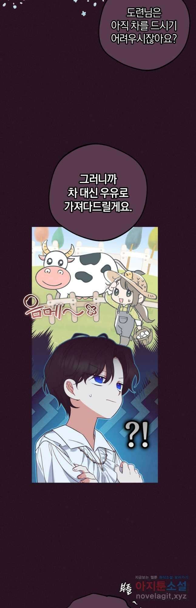 악역 소녀는 사랑받기가 부끄러워요 31화 3