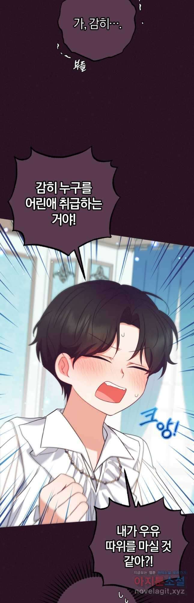 악역 소녀는 사랑받기가 부끄러워요 31화 4