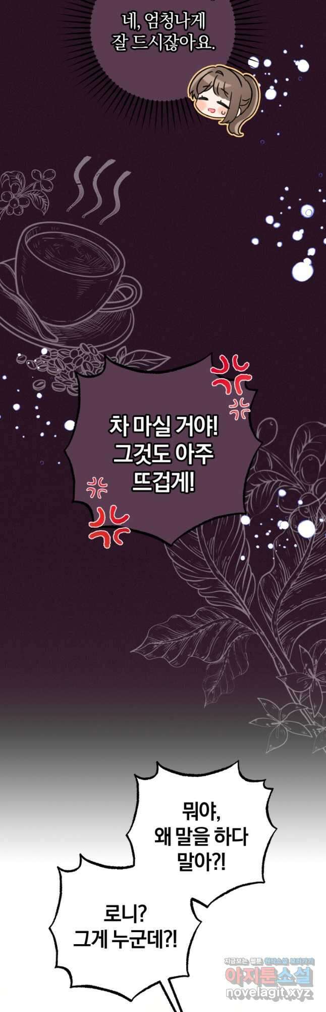 악역 소녀는 사랑받기가 부끄러워요 31화 5