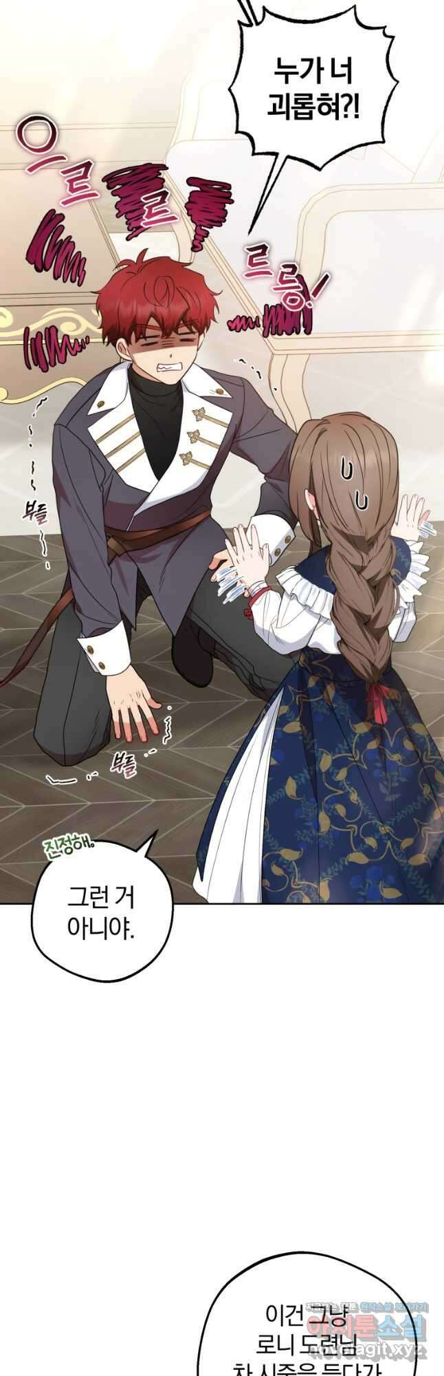 악역 소녀는 사랑받기가 부끄러워요 31화 6