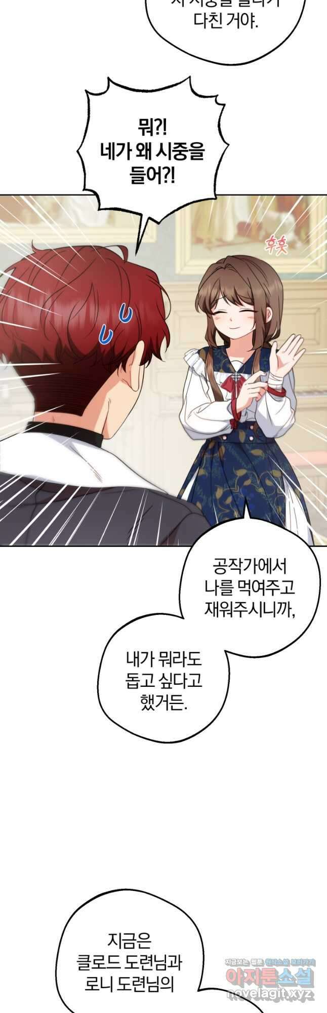 악역 소녀는 사랑받기가 부끄러워요 31화 7