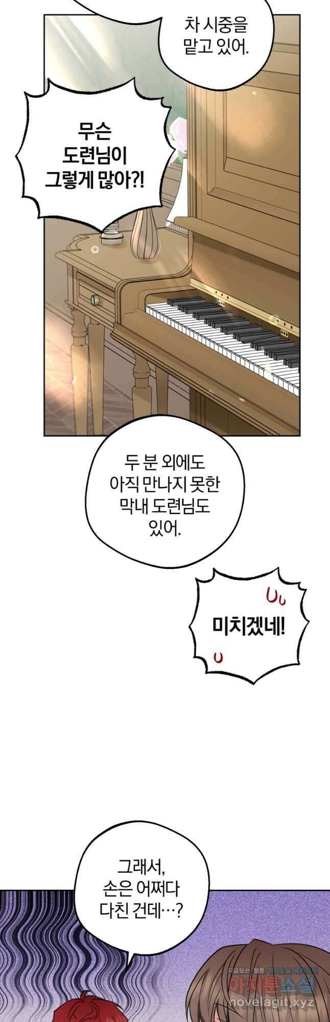 악역 소녀는 사랑받기가 부끄러워요 31화 8