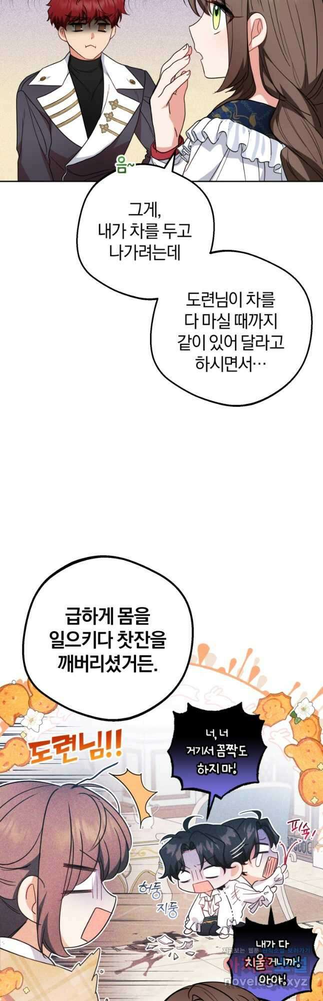악역 소녀는 사랑받기가 부끄러워요 31화 9
