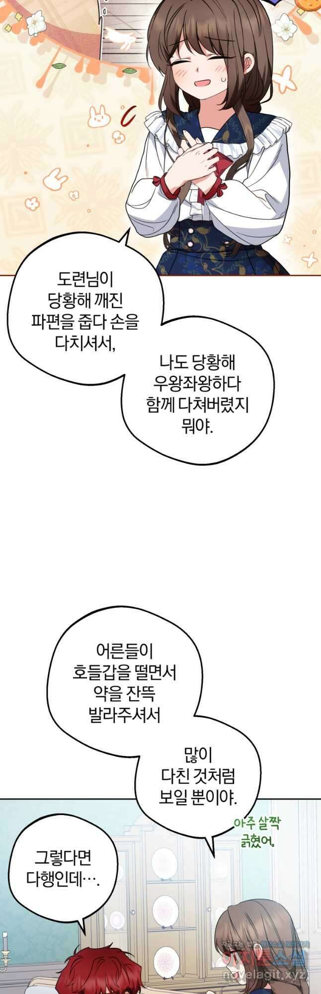 악역 소녀는 사랑받기가 부끄러워요 31화 10