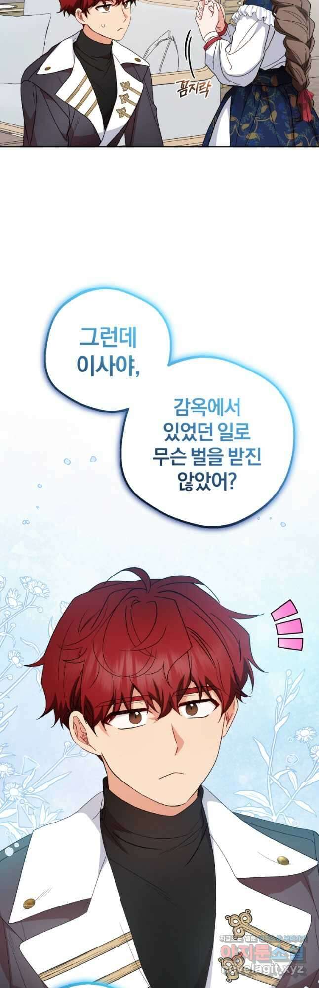 악역 소녀는 사랑받기가 부끄러워요 31화 11