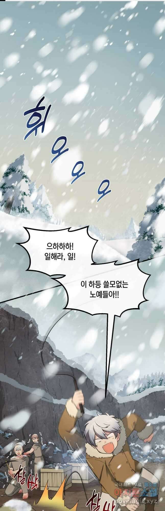 전생의 프로가 꿀 빠는 법 26화 1