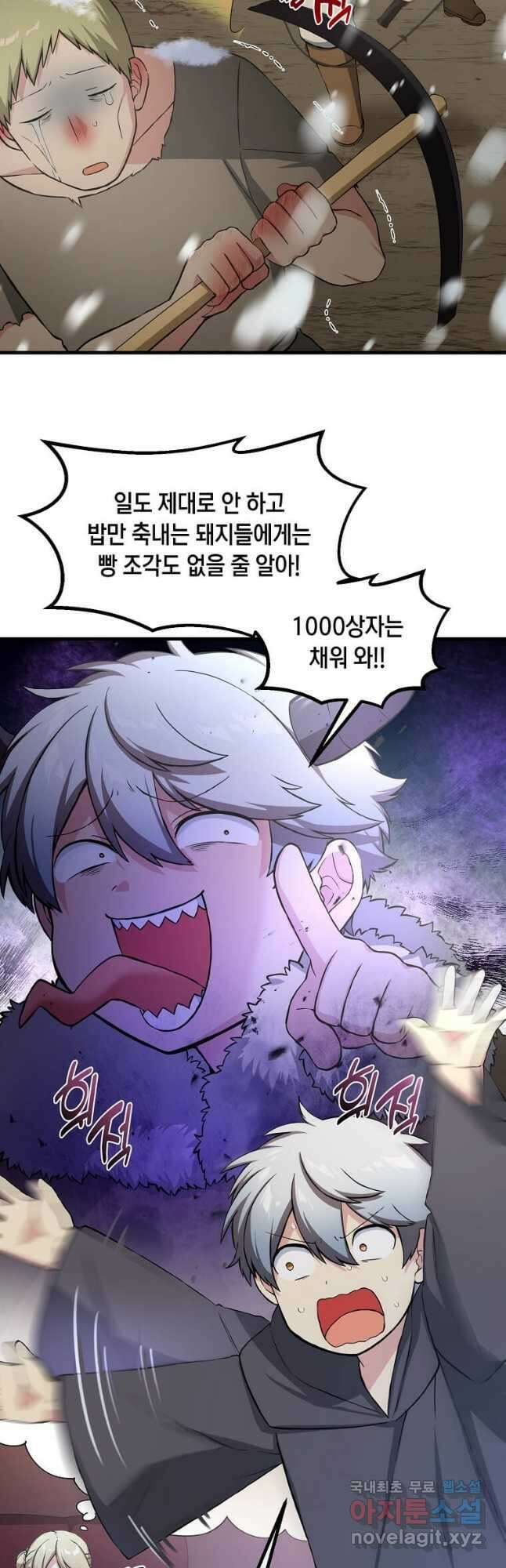 전생의 프로가 꿀 빠는 법 26화 2