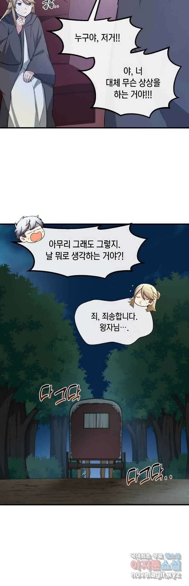 전생의 프로가 꿀 빠는 법 26화 3