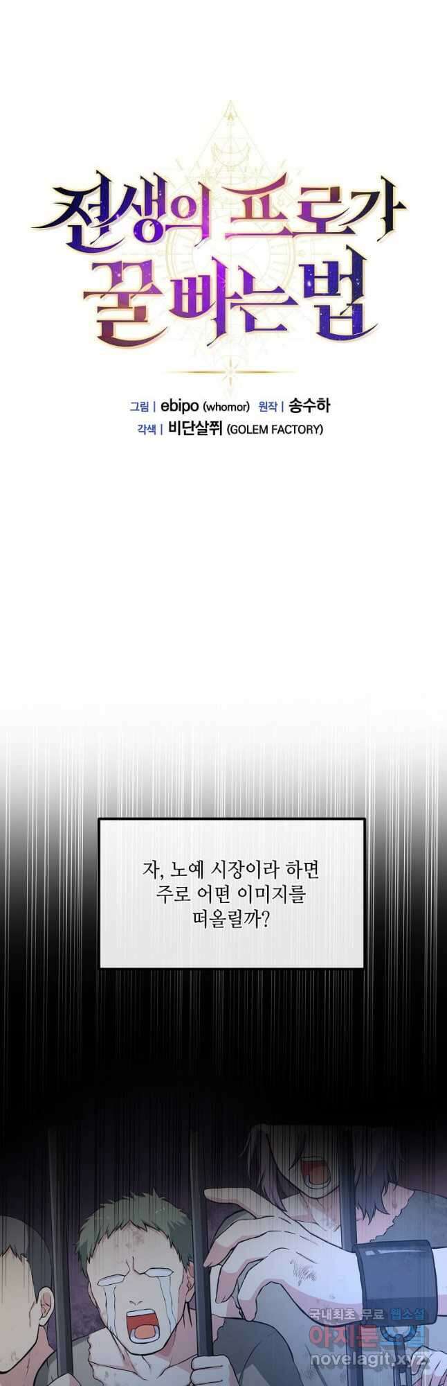 전생의 프로가 꿀 빠는 법 26화 4