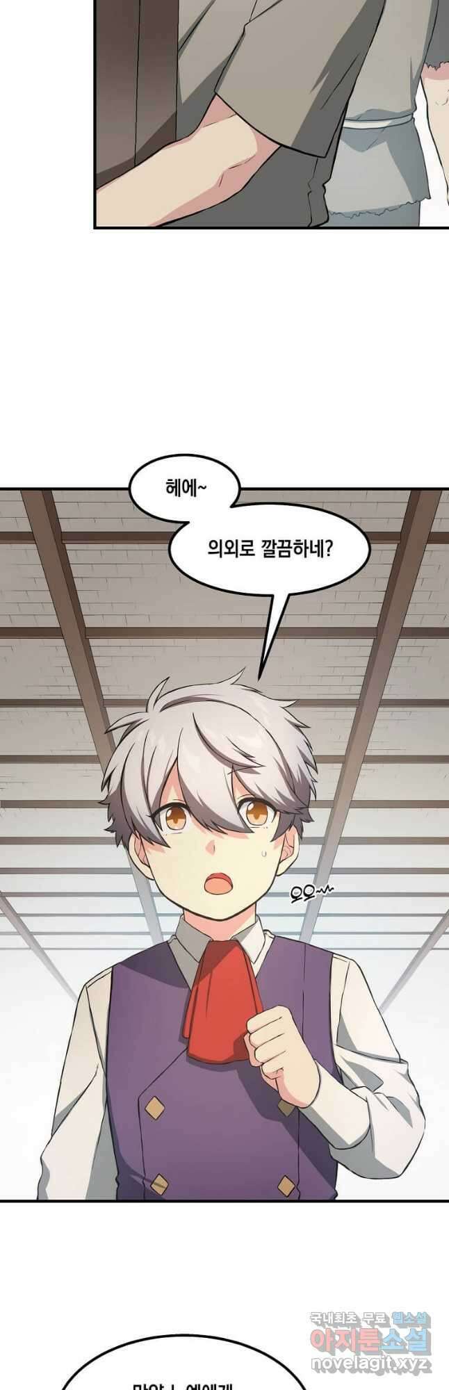 전생의 프로가 꿀 빠는 법 26화 7