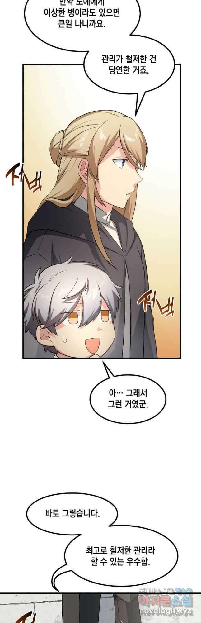 전생의 프로가 꿀 빠는 법 26화 8