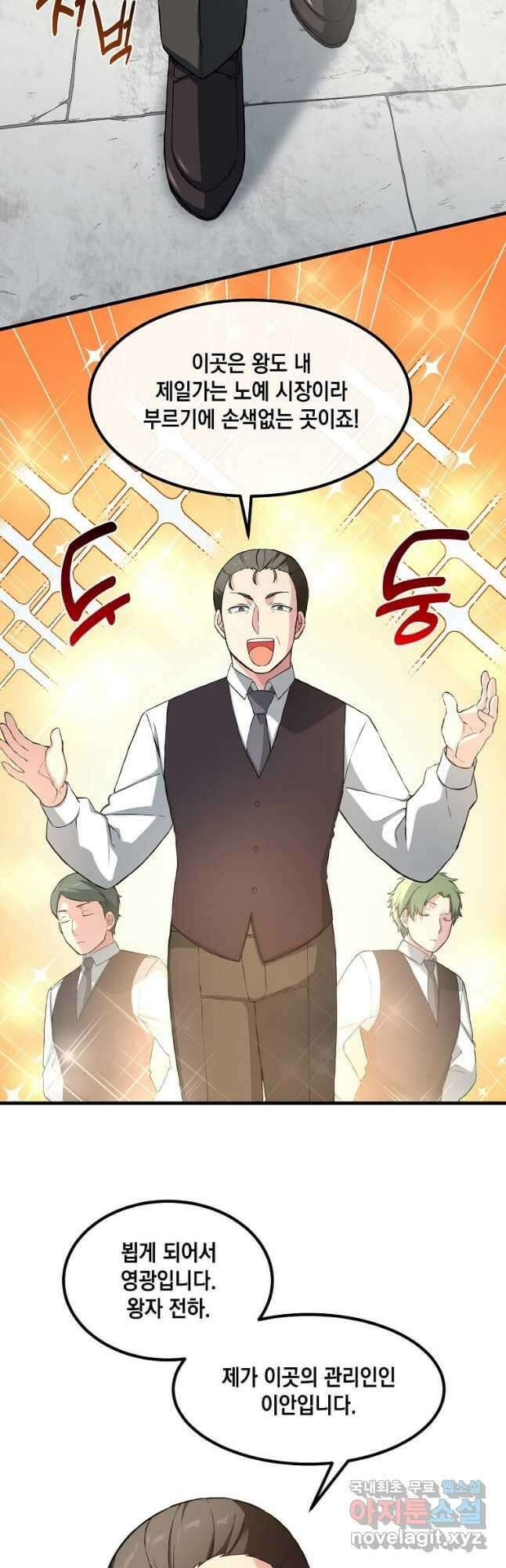 전생의 프로가 꿀 빠는 법 26화 9