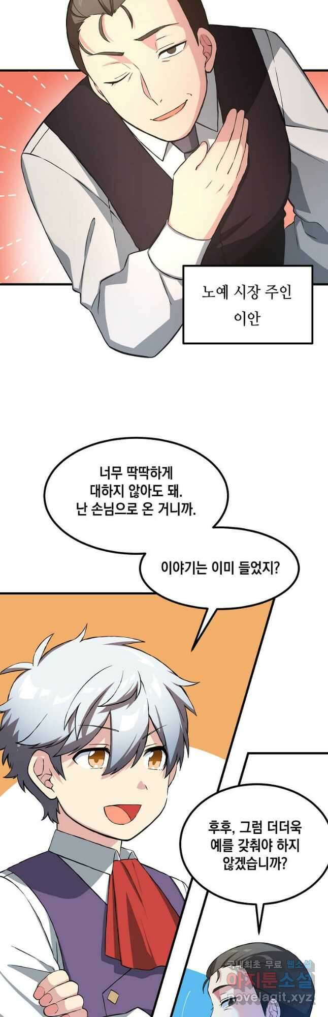 전생의 프로가 꿀 빠는 법 26화 10