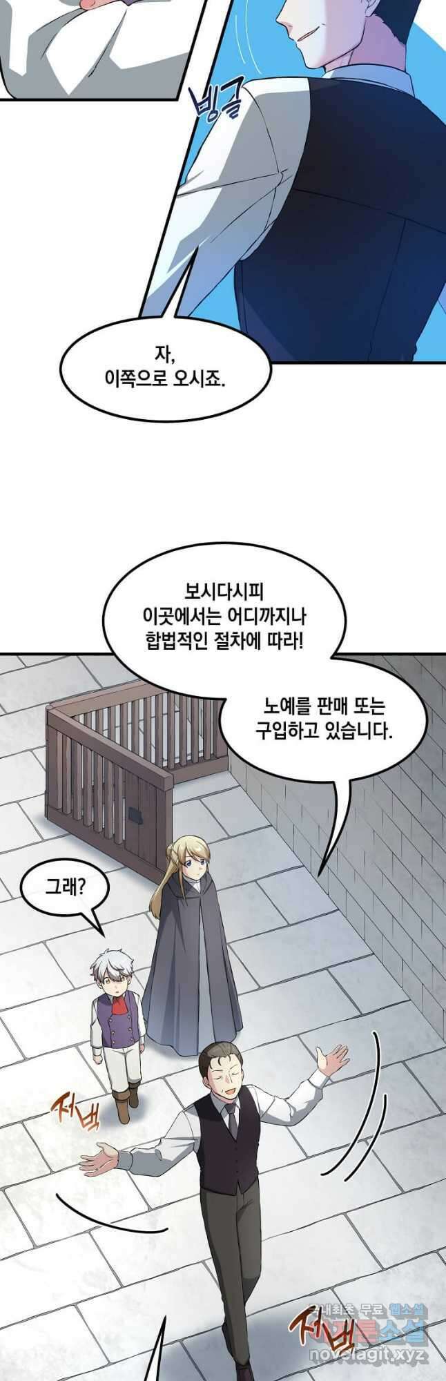 전생의 프로가 꿀 빠는 법 26화 11