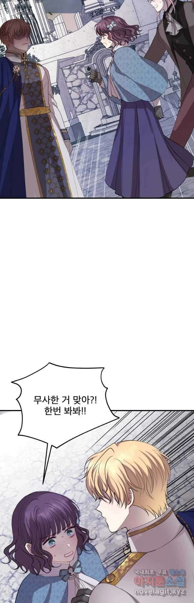 로엘린은 미래를 걷는다 90화 4