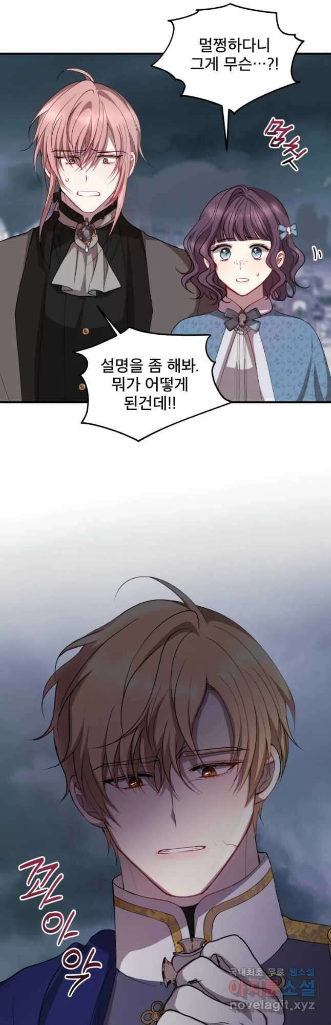 로엘린은 미래를 걷는다 90화 6