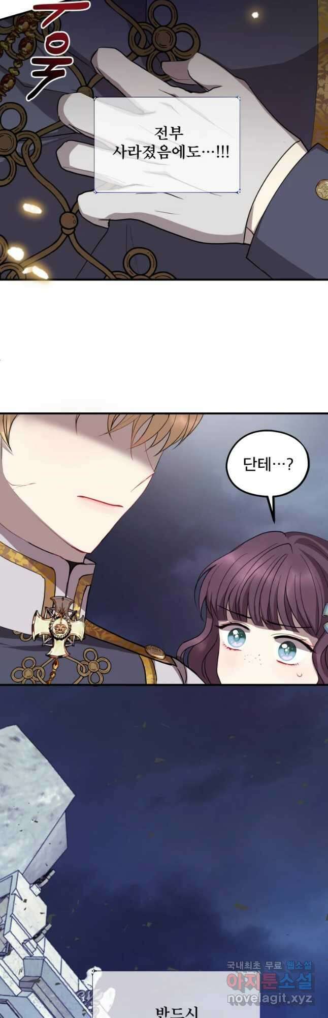 로엘린은 미래를 걷는다 90화 8