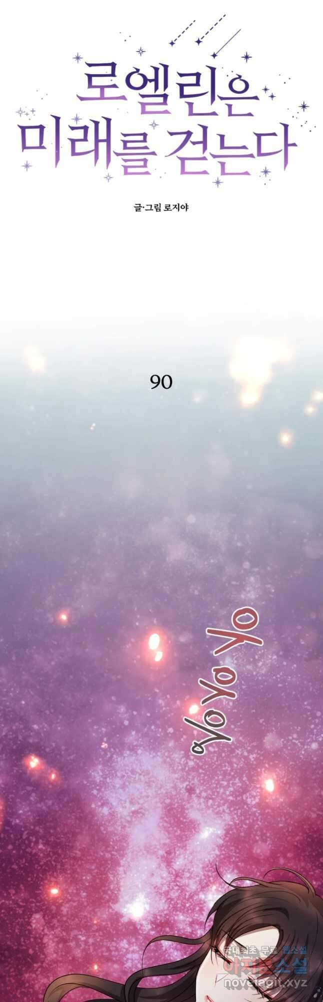 로엘린은 미래를 걷는다 90화 10