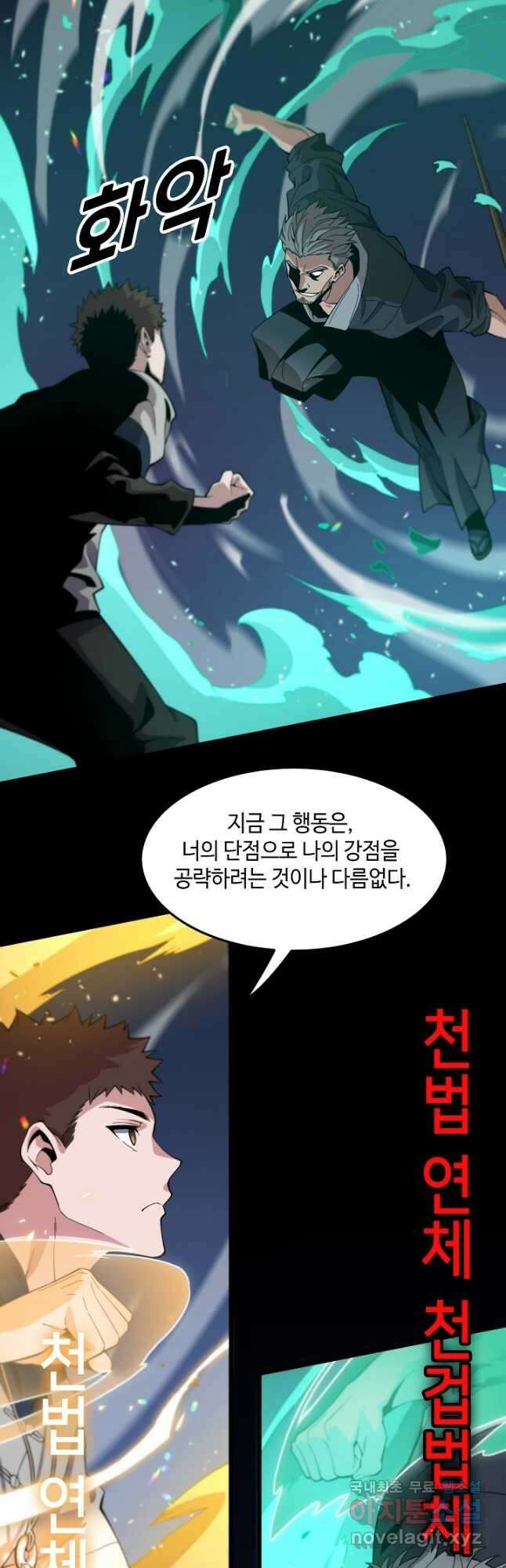 도사님께서 하산하셨다 56화 3