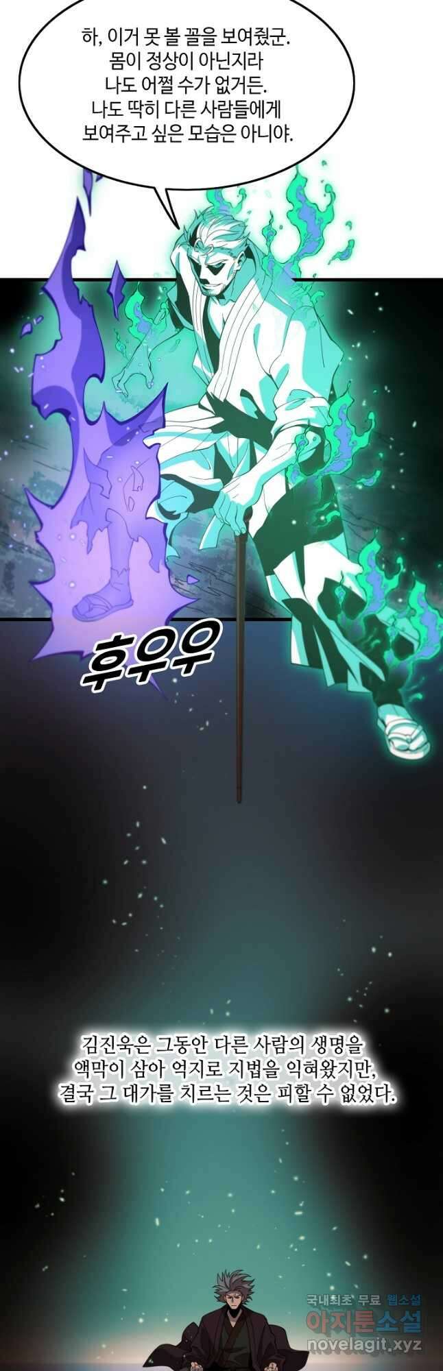 도사님께서 하산하셨다 56화 10