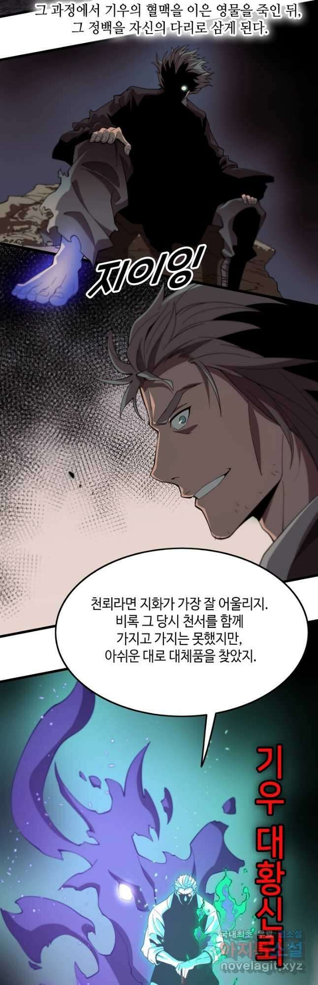 도사님께서 하산하셨다 56화 12