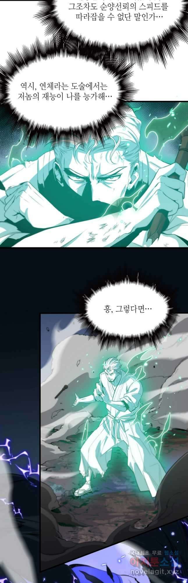 도사님께서 하산하셨다 56화 20