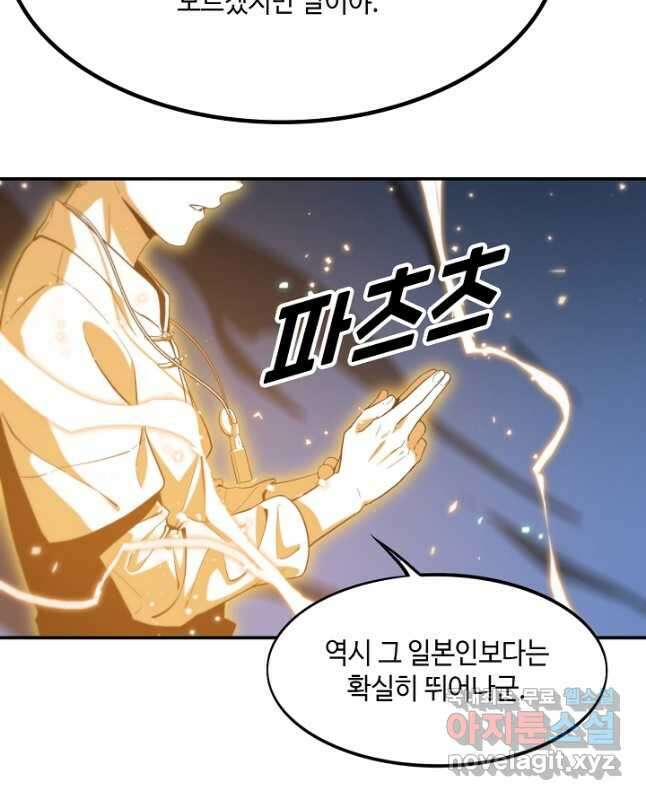 도사님께서 하산하셨다 56화 30