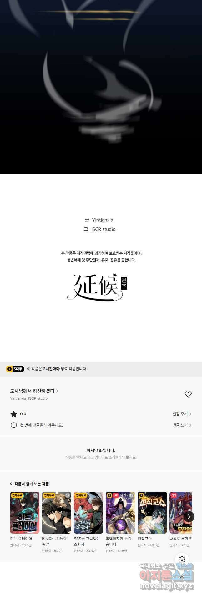 도사님께서 하산하셨다 56화 33