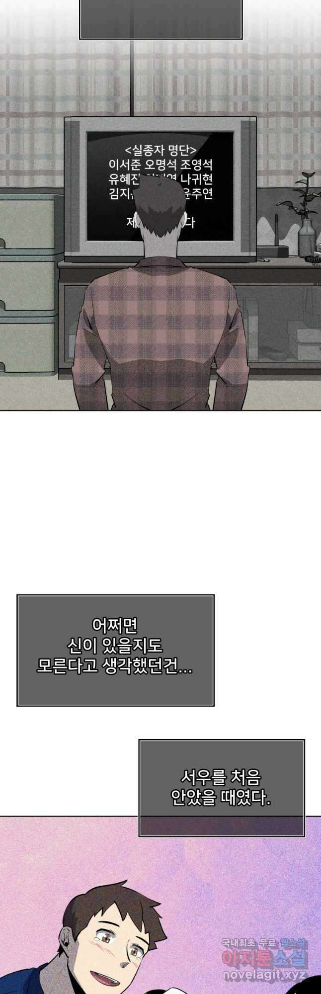 마신은 평화롭게 살고 싶다 36화 8