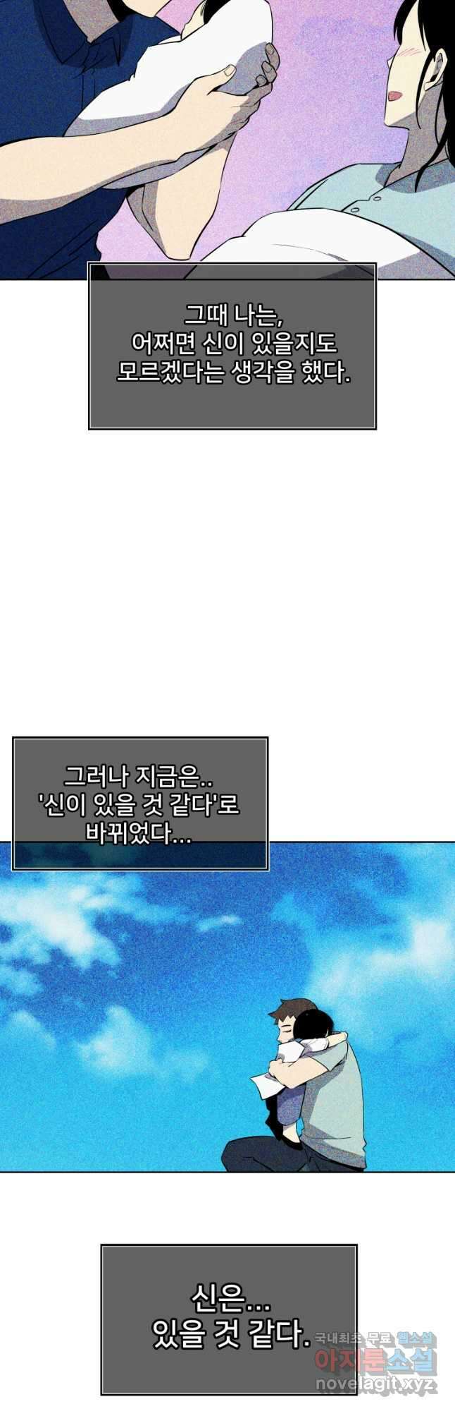 마신은 평화롭게 살고 싶다 36화 9