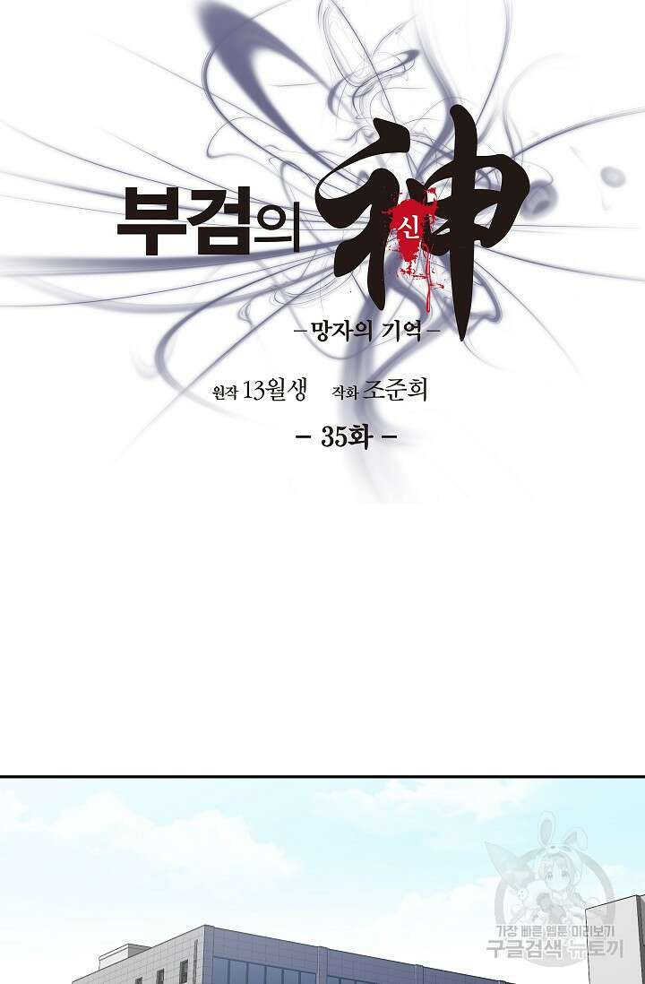 부검의 신 35화 10