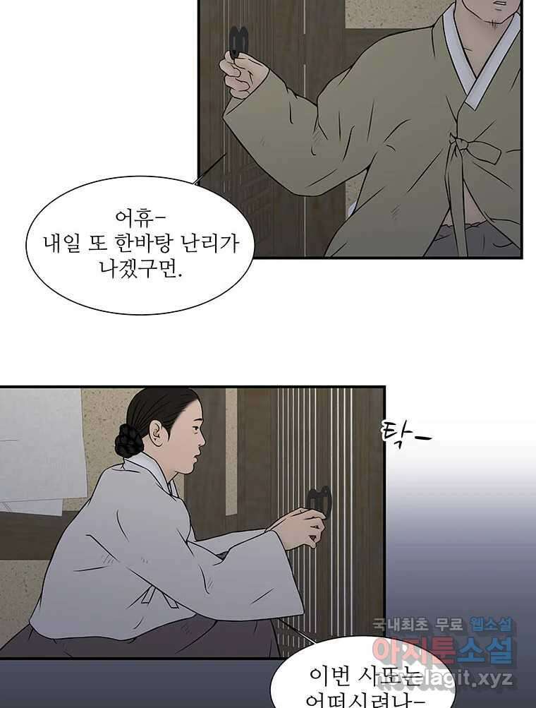 바리공주 244화. 아랑 전설 一 4