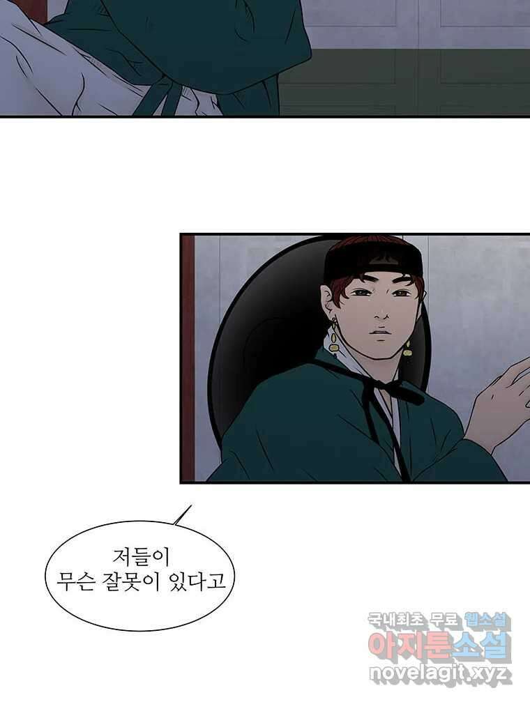 바리공주 244화. 아랑 전설 一 7
