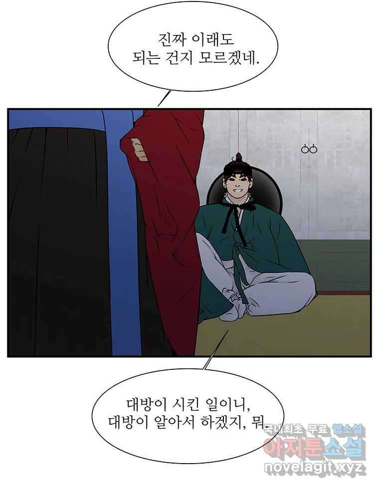 바리공주 244화. 아랑 전설 一 10