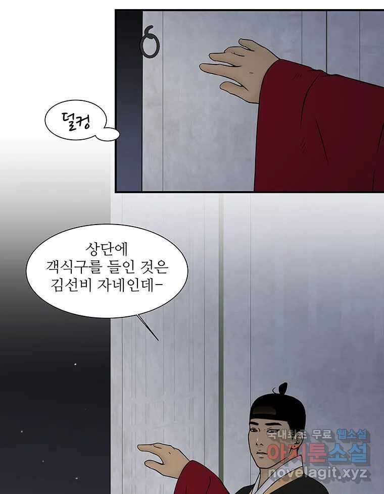 바리공주 244화. 아랑 전설 一 11