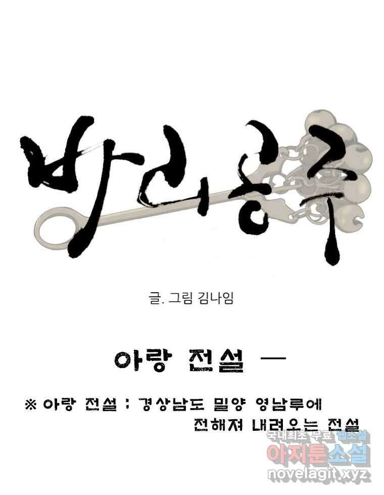 바리공주 244화. 아랑 전설 一 13