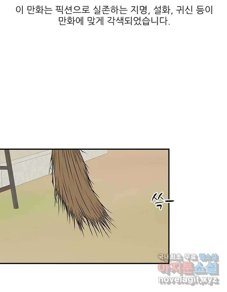 바리공주 244화. 아랑 전설 一 14